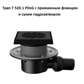 Трап Fachmann T 520.1 PDsG