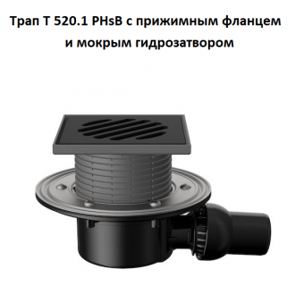 Трап Fachmann T 520.1 PHsB
