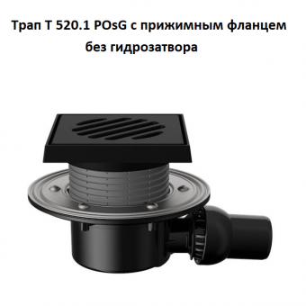 Трап Fachmann T 520.1 POsG