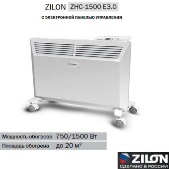 Электрический конвектор Zilon ZHC-1500 E3.0, мощностью 1500 Вт, с электронной панелью управления