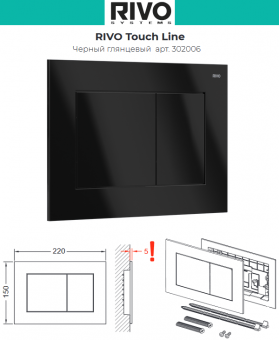 Панель двойного смыва RIVO Touch Line 302006 черного гляневого цвета