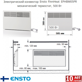 Конвектор ENSTO FinnHeat  мощностью 500 Вт (EPHBM05PR), с механическим термостатом