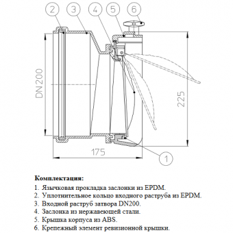Чертеж размеры и составные части канализационного затвора HL 720.0