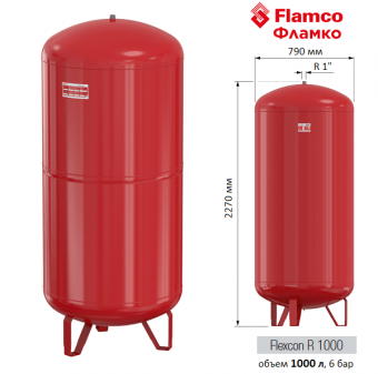 Напольный расширительный бак Flamco Flexcon R 1000 6 bar объемом 1000 литров для отопления