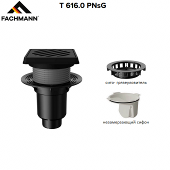 Дворовой трап Fachmann T 616.0 PNsG с вертикальным выпуском DN110/160 без прижимного фланца
