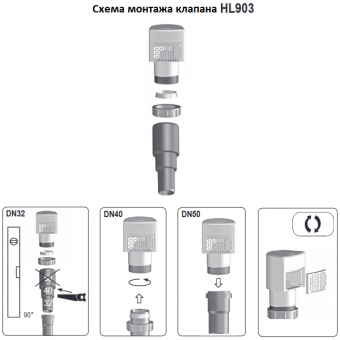 Схема монтажа клапана HL903