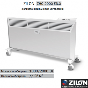 Электроконвектор Zilon ZHC-2000 E3.0 мощностью 2000 Вт с электронным термостатом