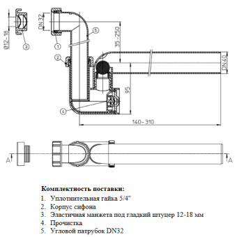 Чертеж сифона HL136N