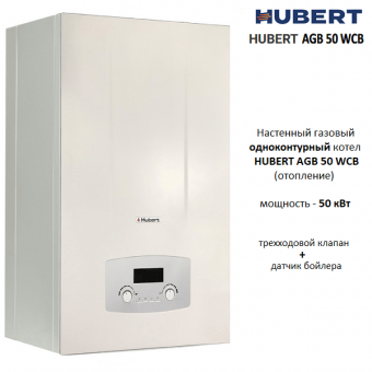 Газовый настенный одноконтурный котел HUBERT AGB 50WCB мощностью 50 кВт