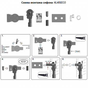 Размеры и чертеж сифона HL405E