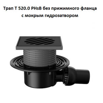 Трап Fachmann T 520.0 PHsB