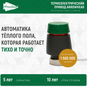 Сервопривод Arrowhead арт.CS-920-01