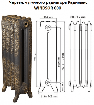 Чугунный радиатор Радимакс Windsor 600 чертеж