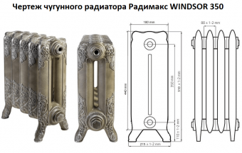Чугунный радиатор Windsor 350 чертеж