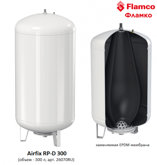 Напольный расширительный бак Flamco Airfix RP-D 300 объемом 300 литров для водоснабжения