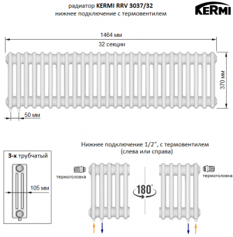 Трубчатый радиатор KERMI RRV 3037/32 c нижним подключением белого цвета RAL 9016