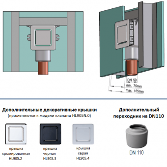 Дополнительные элементы для клапана HL905N