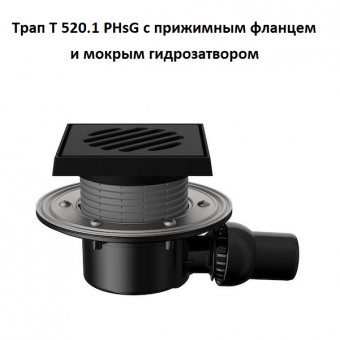 Трап Fachmann T 520.1 PHsG