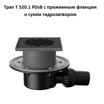 Трап Fachmann T 520.1 PDsB