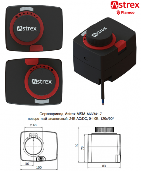 Аналоговый сервопривод Astrex MSM A66341.7 24В поворотный 90°