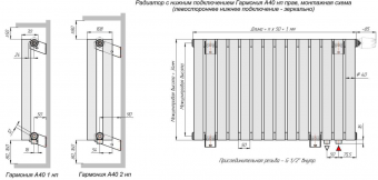Радиатор Гармония А40-1-2 нижнее подключение