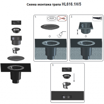 Схема монтажа трапа HL616.1H/5