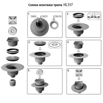 Схема монтажа трапа HL317