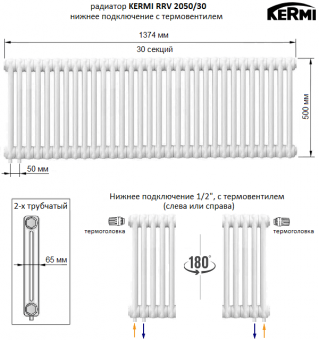 Трубчатый радиатор KERMI RRV 2050/30 c нижним подключением белого цвета RAL 9016