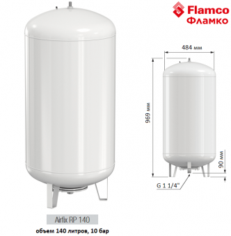 Расширительный мембранный бак Flamco Airfix RP 140 4,0-10 bar объемом 140 литров