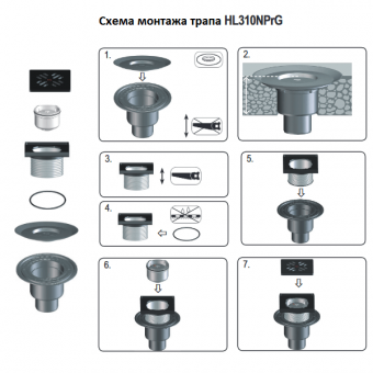Схема монтажа трапа HL310NPrG