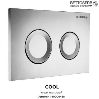 Панель с клавишами смыва Bettoserb COOL 40006468 цвета хром матовый