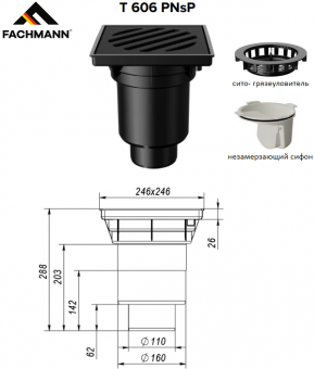 Трап Fachmann Т 606 PNsP с чертежом и размерами