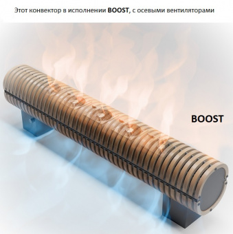 Конвектор SAVVA Timber KN в исполнении BOOST с осевыми вентиляторами