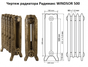 Чугунный ретро радиатор Радимакс Windsor 500 чертеж