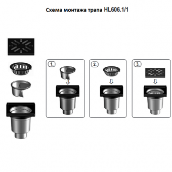 Схема монтажа трапа HL606.1/1