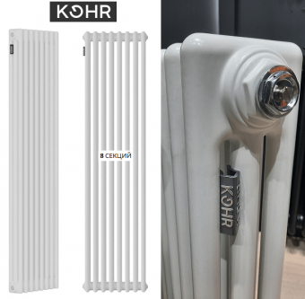 Белый трубчатый радиатор KOHR Heim 3180 8 секций с боковым подключением