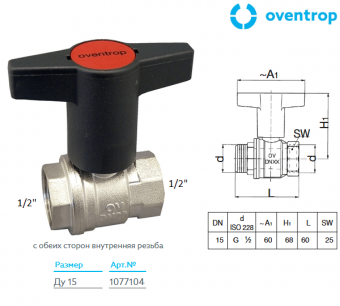 Шаровый кран Oventrop Optibal 1077104 DN15 1/2 (ВР-ВР)  