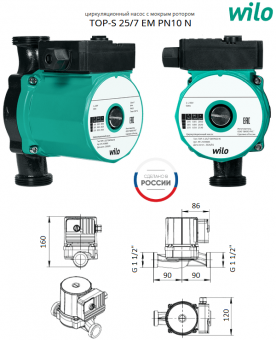 Циркуляционный насос WILO TOP-S 25/7 EM PN10 N с мокрым ротором