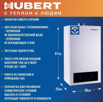 Настенный газовый двухконтурный котел HUBERT AGB 24 DP Wi-Fi мощностью 24 кВт