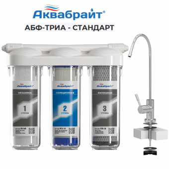 Фильтр под кухонную мойку Аквабрайт АБФ-ТРИА Стандарт