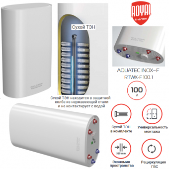 Бойлер косвенного нагрева Royal Thermo Aquatec Inox-F 100.1 (RTWX-F 100.1)