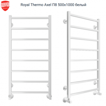 Водяной полотенцесушитель Royal Thermo Axel П8 500х1000 белого цвета. Артикул RTAX.W.8.500.1000