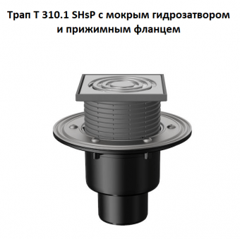 Трап Fachmann T 310.1 SHsP