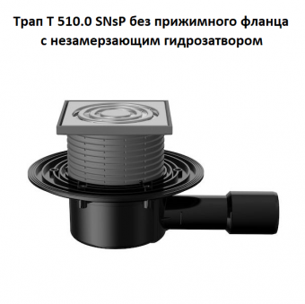 Трап Fachmann T 510.0 SNsP