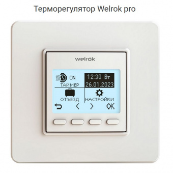 Терморегулятор Welrok pro. Цифровой. С датчиками температуры для воздуха и пола