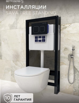 Отдельностоящая инсталляция BETTOSERB Sava Free Standing