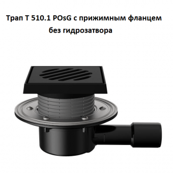 Трап Fachmann T 510.1 POsG