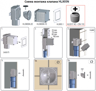 Схема монтажа клапана HL905N