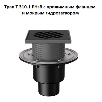 Трап Fachmann T 310.1 PHsB