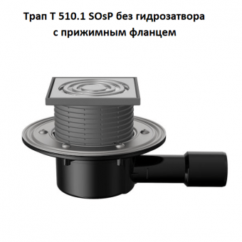 Трап Fachmann T 510.1 SOsP